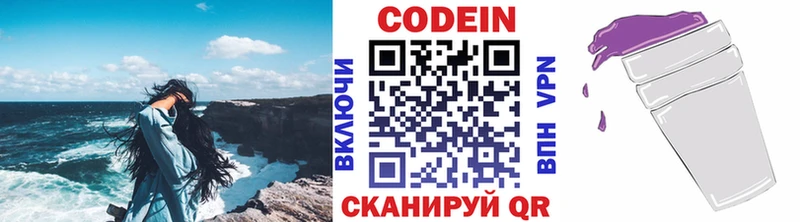 Codein Purple Drank  где можно купить наркотик  Коммунар 